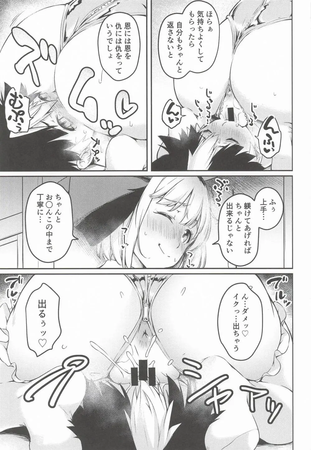 庭師の娘とたのしい!躾け教室。 Page.16