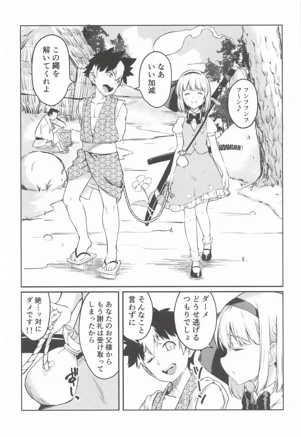 庭師の娘とたのしい!躾け教室。 Page.2