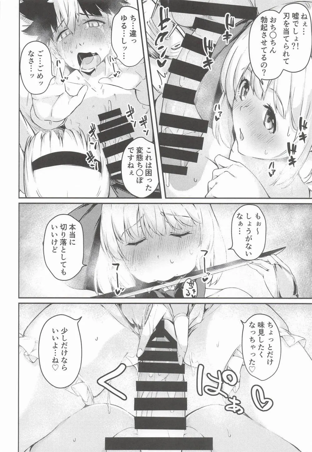 庭師の娘とたのしい!躾け教室。 Page.21