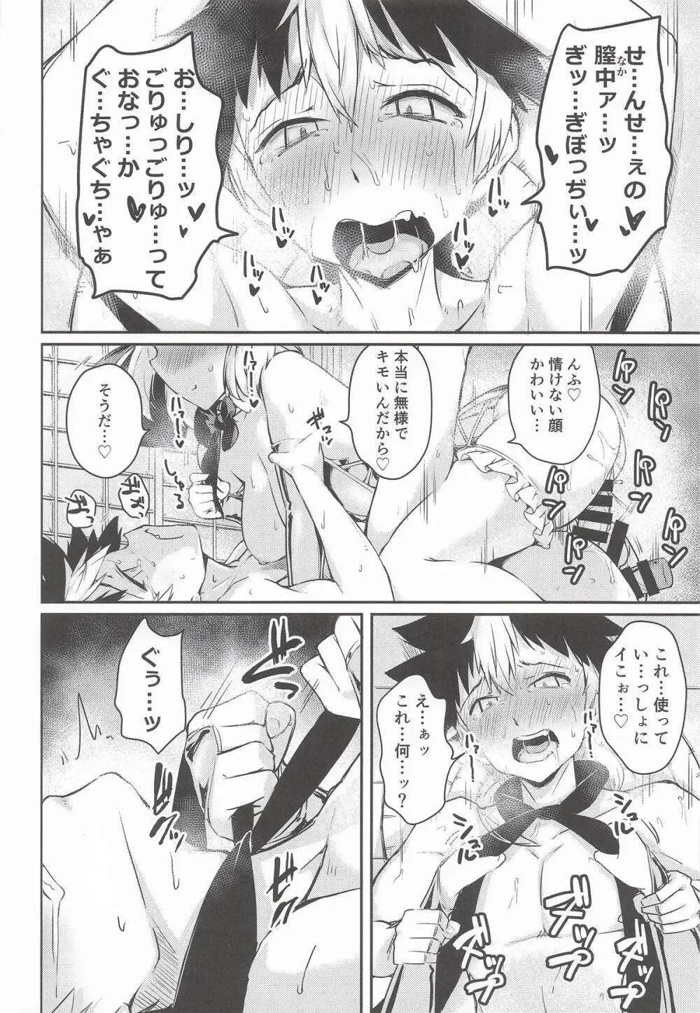 庭師の娘とたのしい!躾け教室。 Page.23