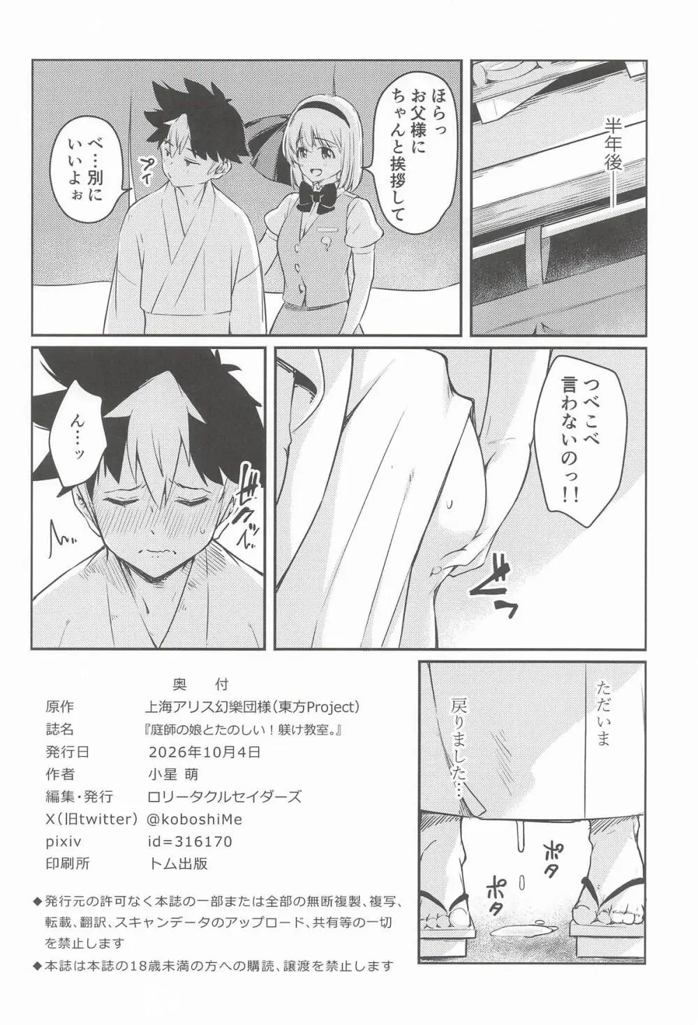 庭師の娘とたのしい!躾け教室。 Page.25