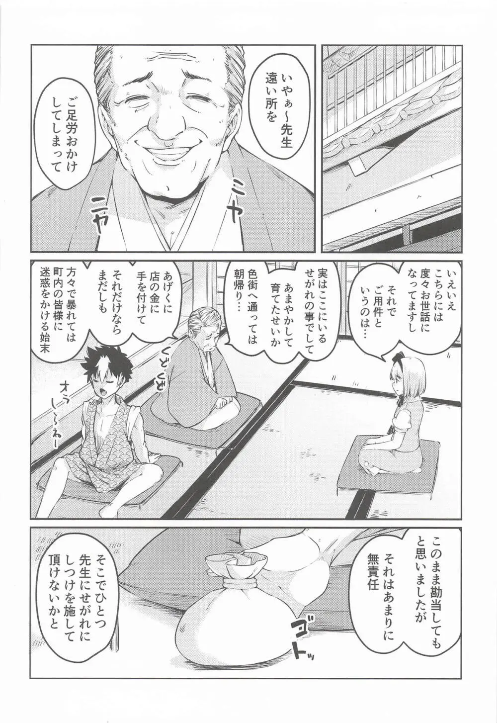 庭師の娘とたのしい!躾け教室。 Page.3