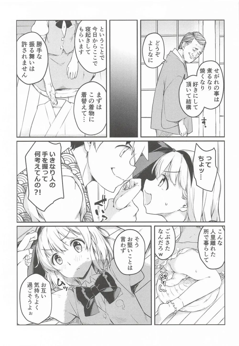 庭師の娘とたのしい!躾け教室。 Page.4