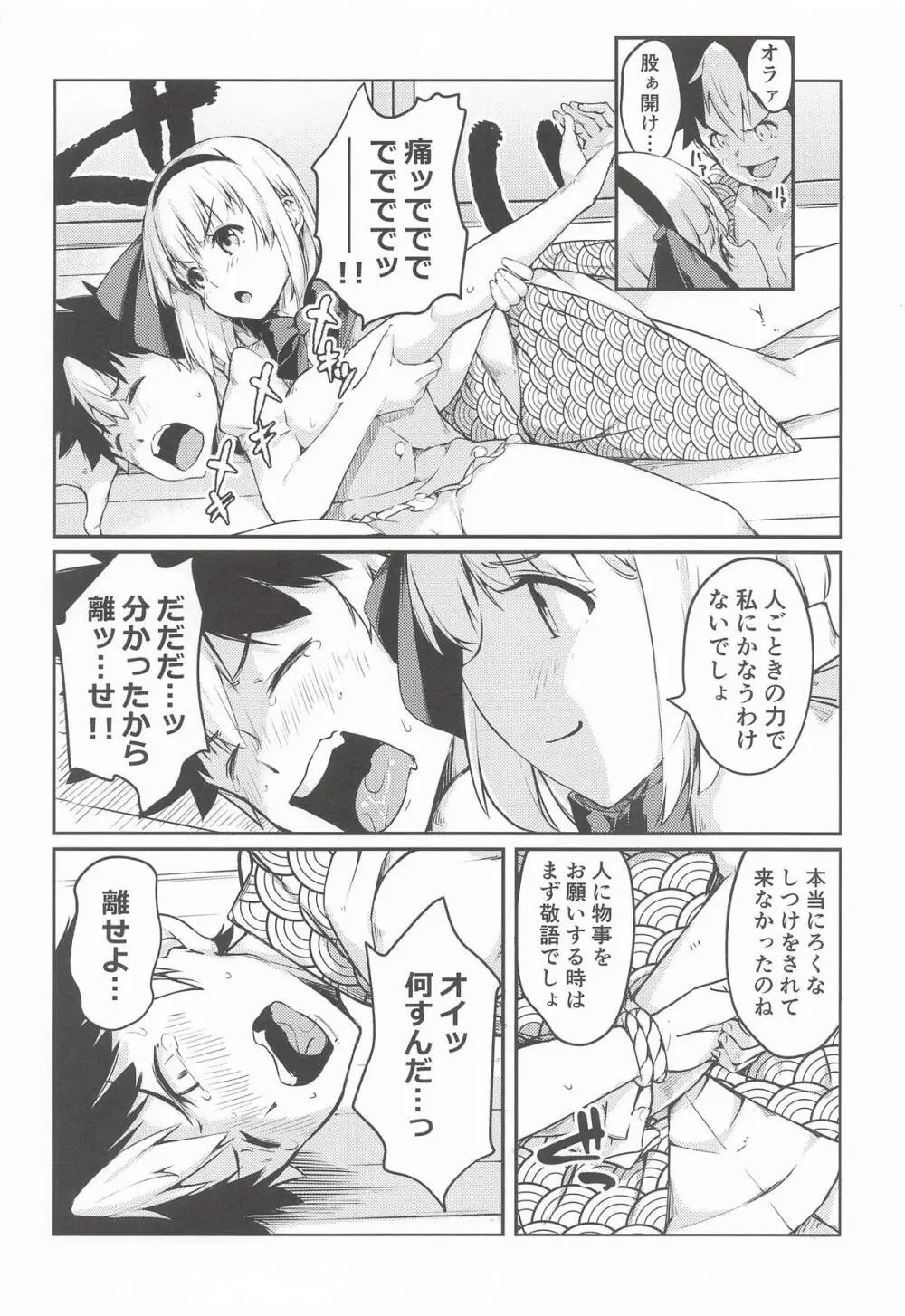 庭師の娘とたのしい!躾け教室。 Page.5