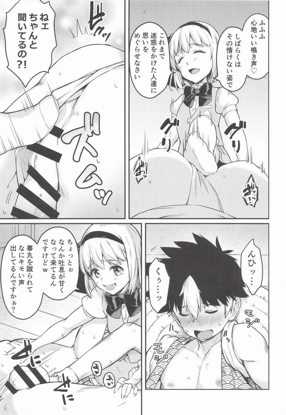 庭師の娘とたのしい!躾け教室。 Page.8