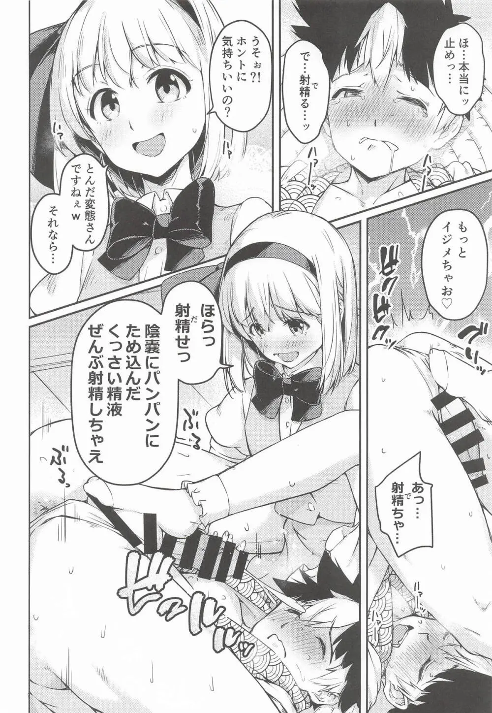 庭師の娘とたのしい!躾け教室。 Page.9