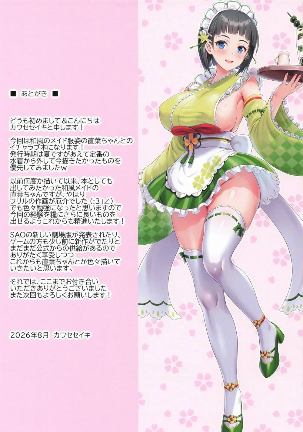 MOTTO! SAOff FULLCOLOR [2026年9月13日] Page.16