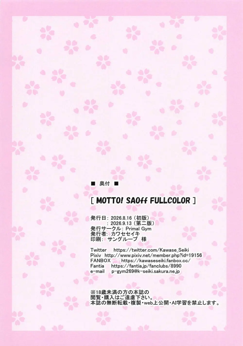MOTTO! SAOff FULLCOLOR [2026年9月13日] Page.17