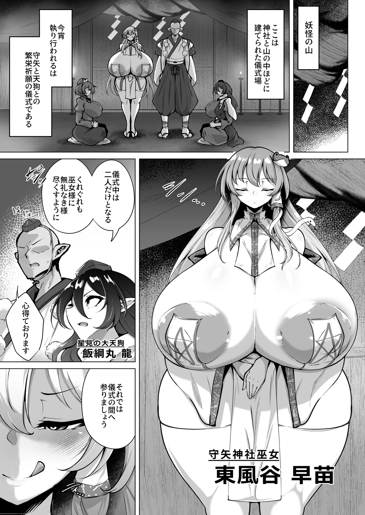 早苗の妖力スポイラー Page.3
