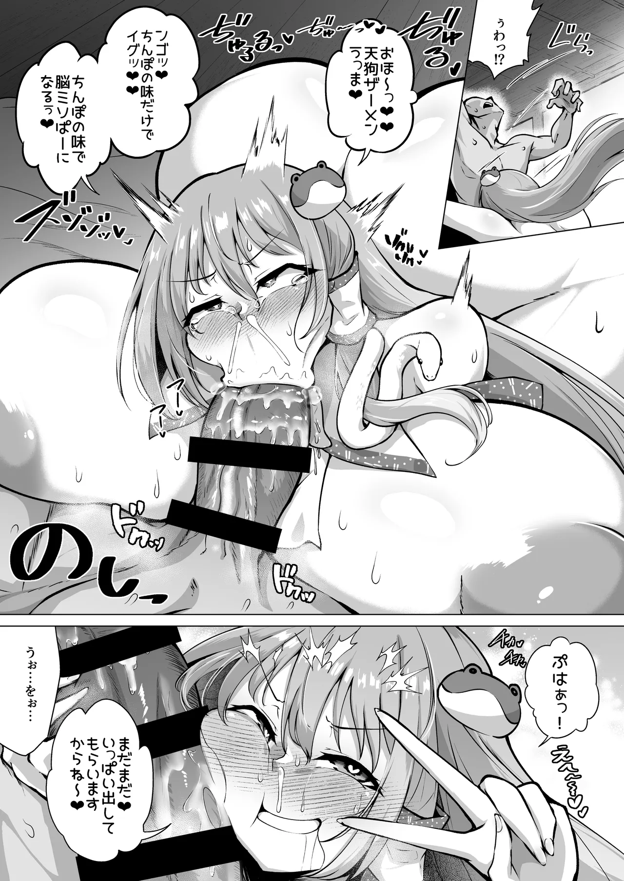 早苗の妖力スポイラー Page.7