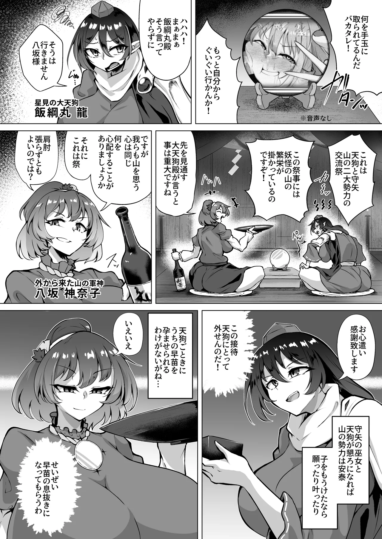 早苗の妖力スポイラー Page.8