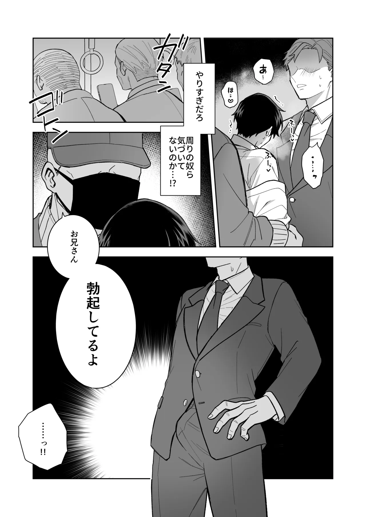 DKと電車で痴〇プレイ生配信 Page.10