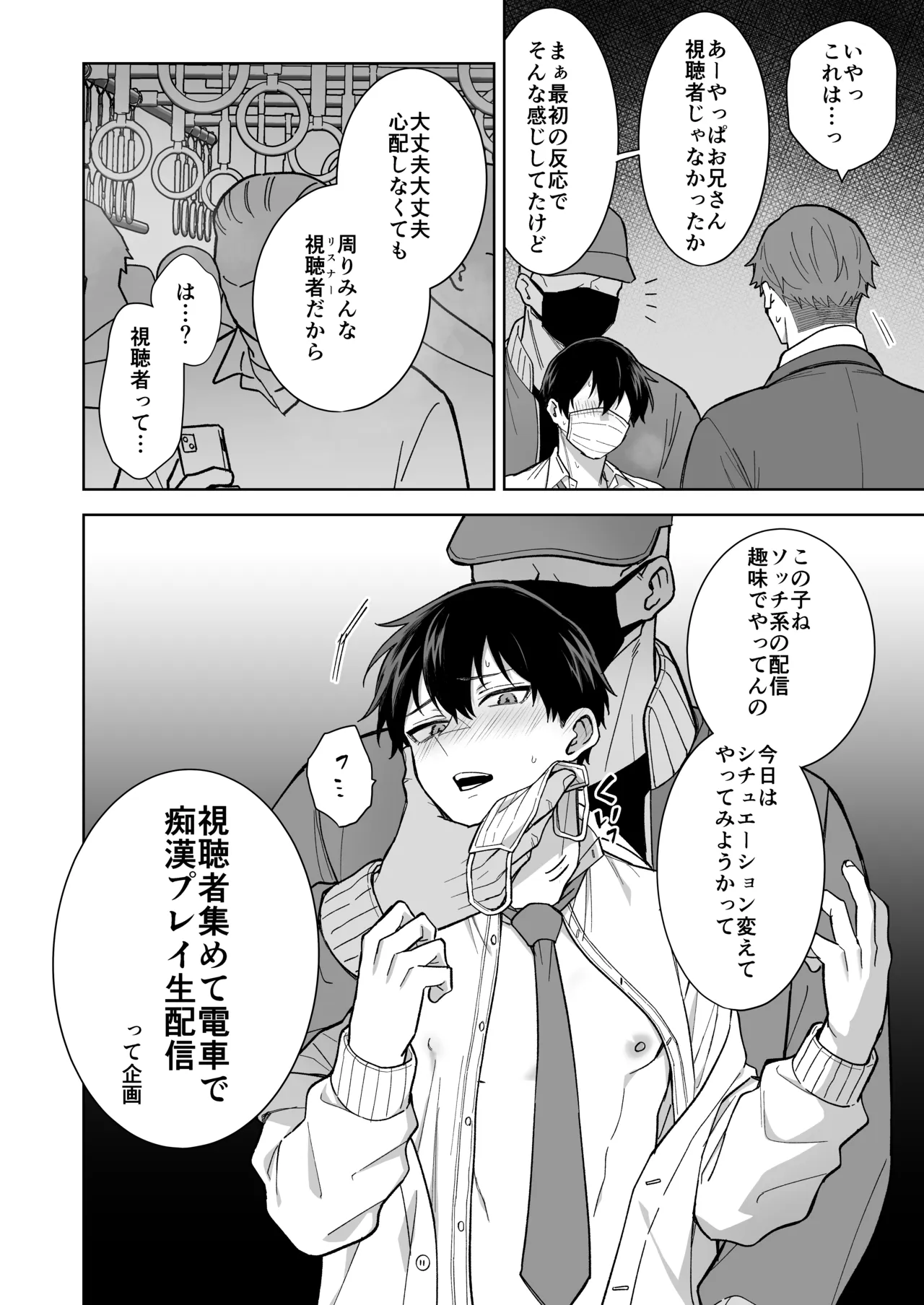 DKと電車で痴〇プレイ生配信 Page.11