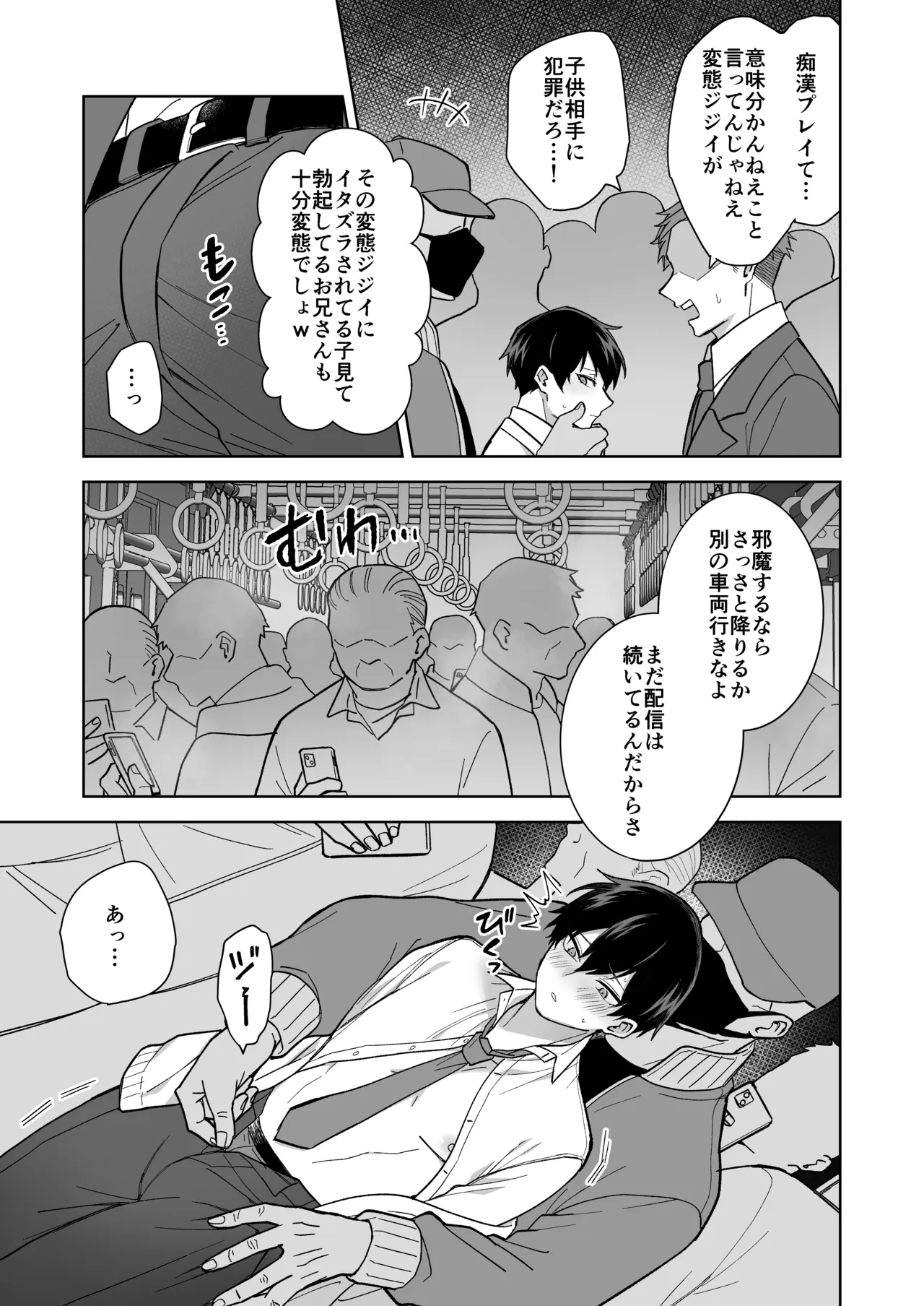 DKと電車で痴〇プレイ生配信 Page.12