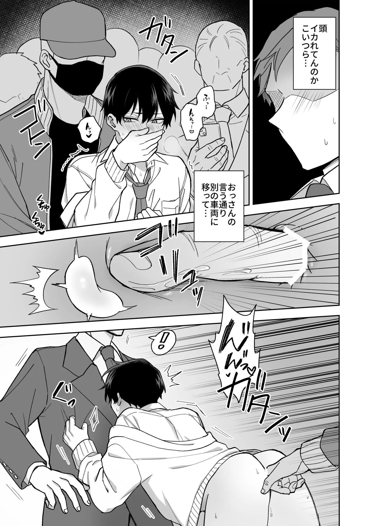 DKと電車で痴〇プレイ生配信 Page.14