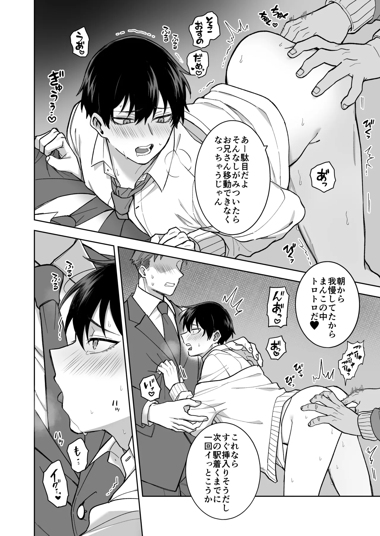 DKと電車で痴〇プレイ生配信 Page.15