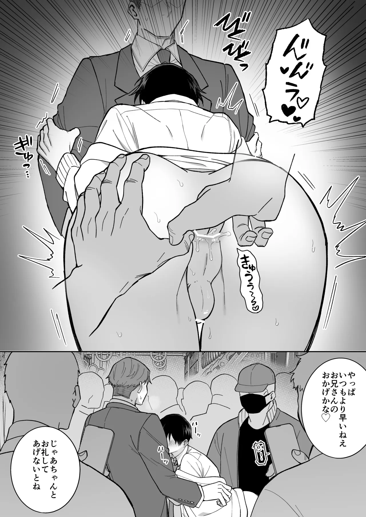 DKと電車で痴〇プレイ生配信 Page.16