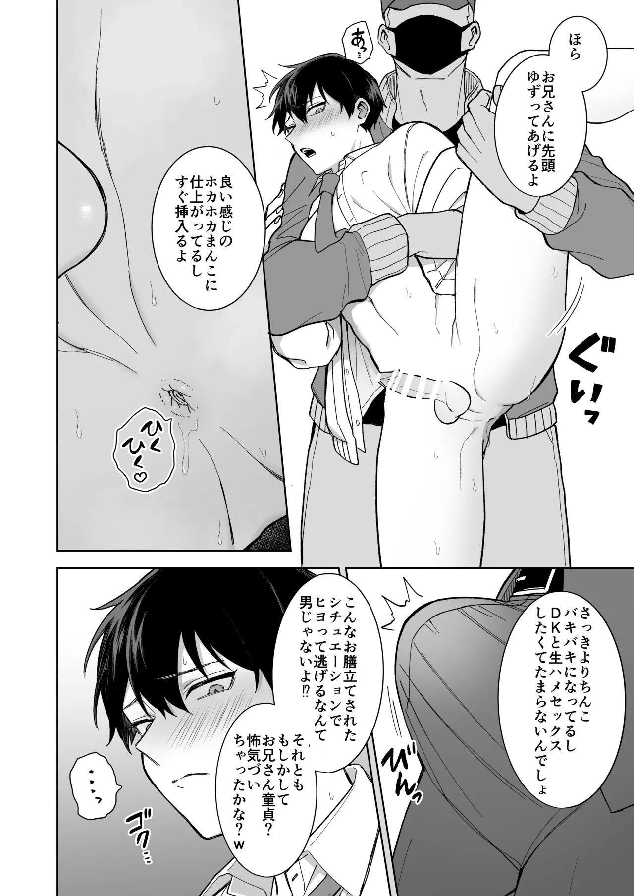 DKと電車で痴〇プレイ生配信 Page.17
