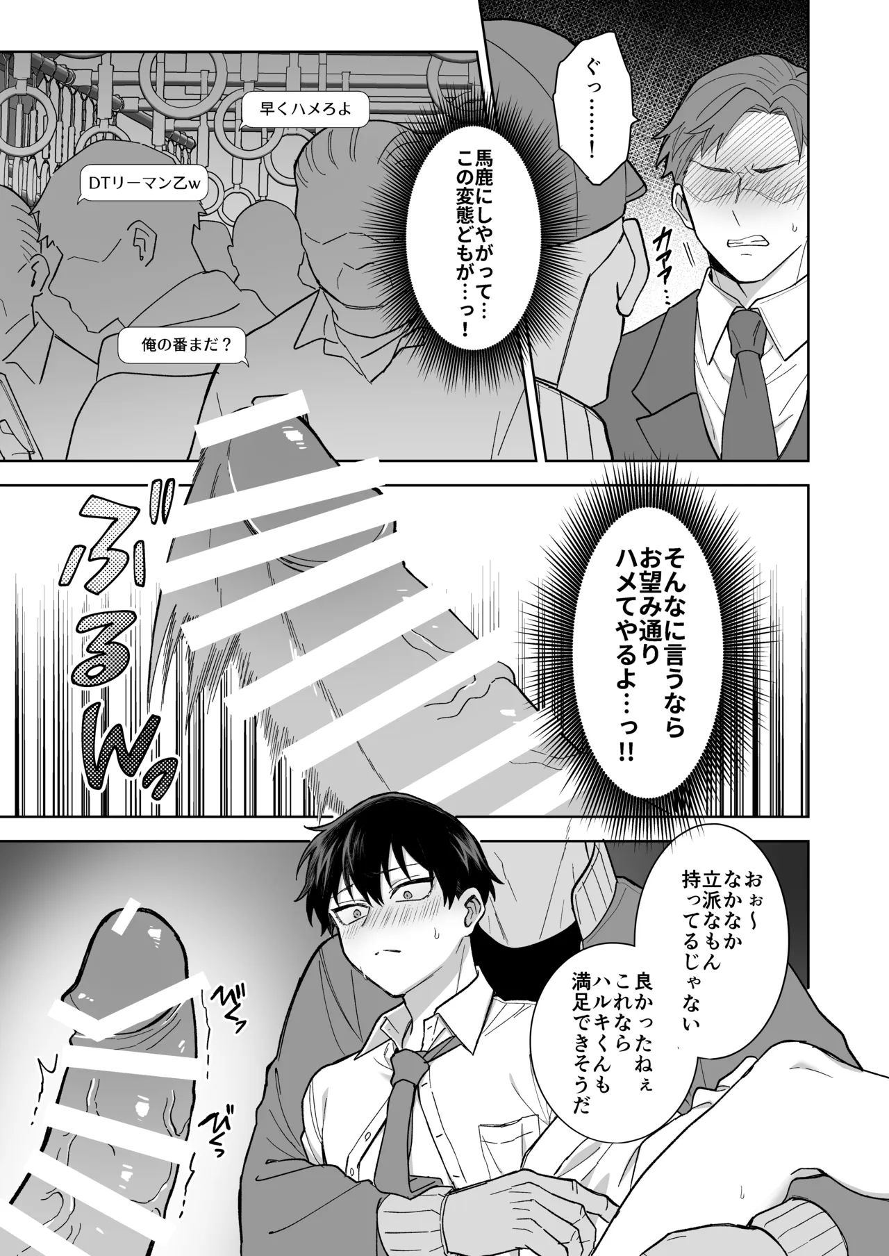 DKと電車で痴〇プレイ生配信 Page.18