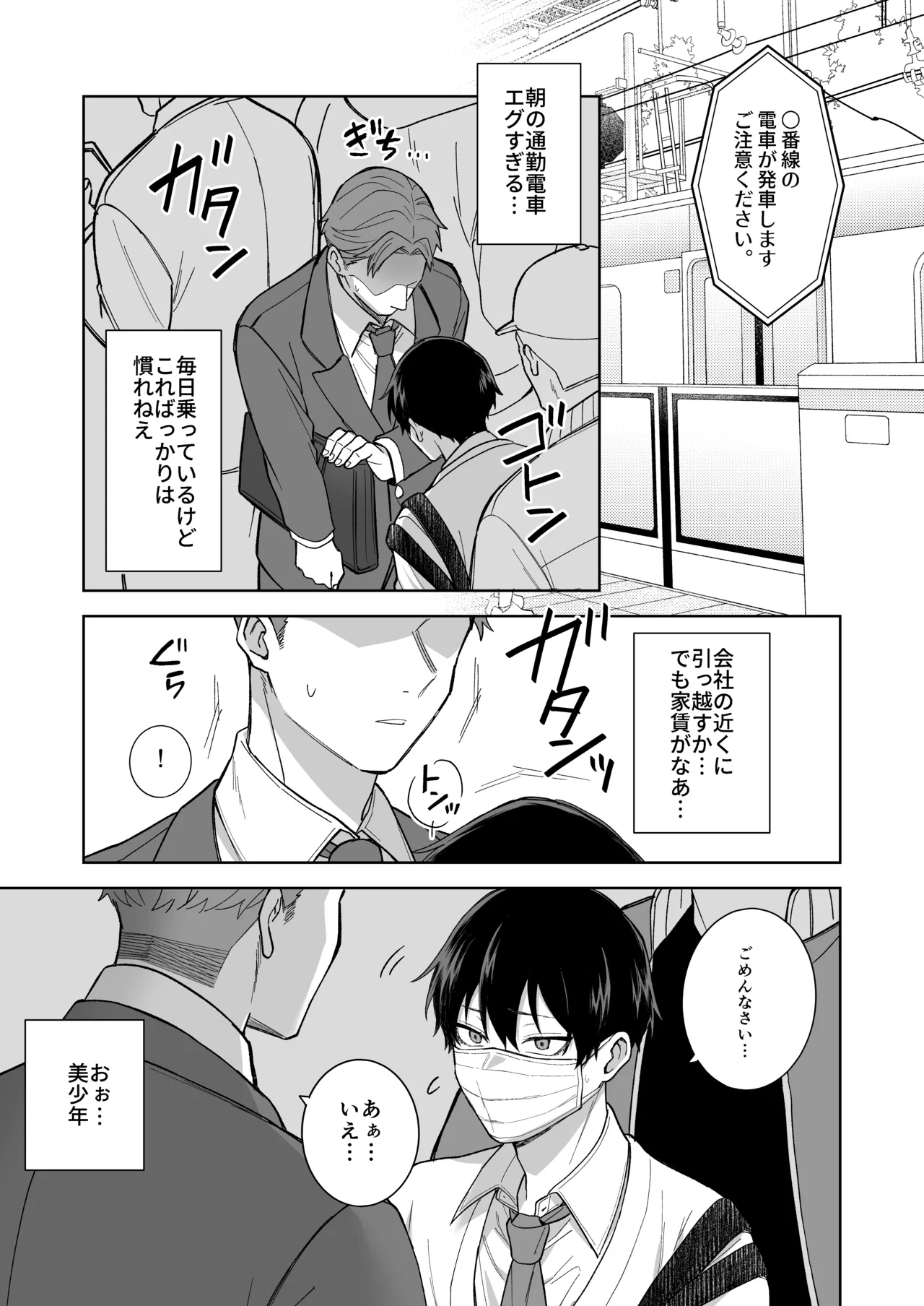 DKと電車で痴〇プレイ生配信 Page.2