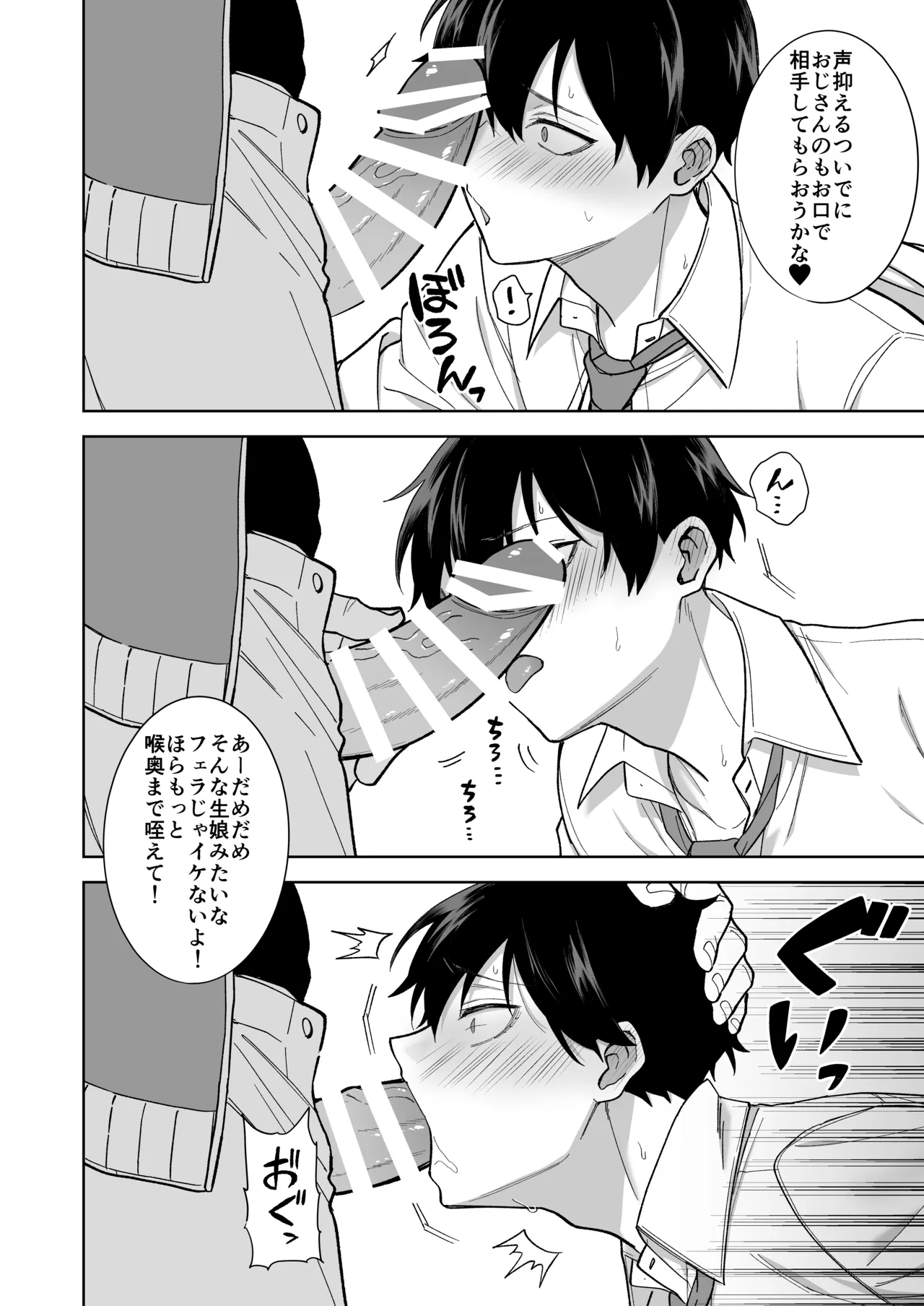 DKと電車で痴〇プレイ生配信 Page.25