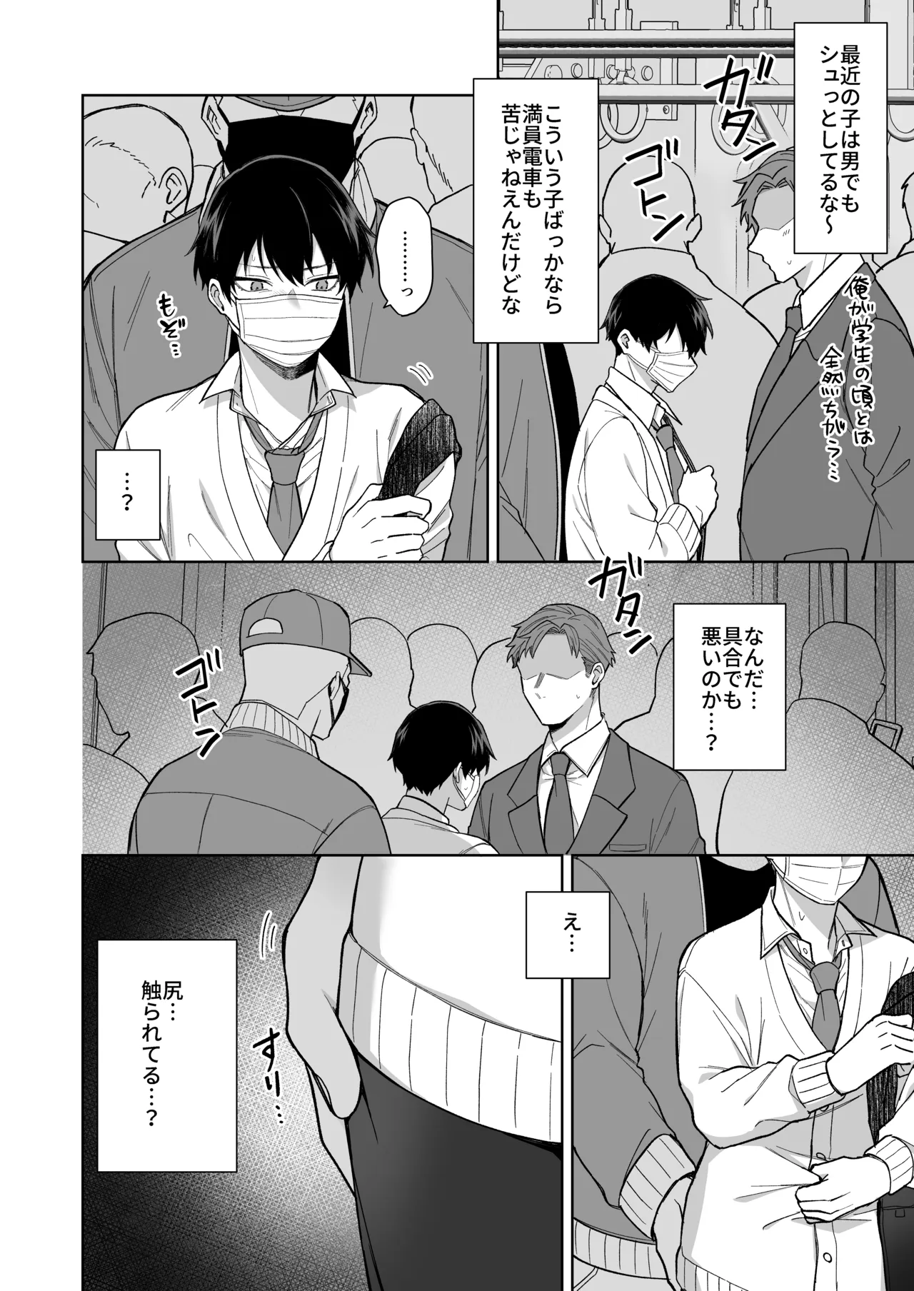 DKと電車で痴〇プレイ生配信 Page.3