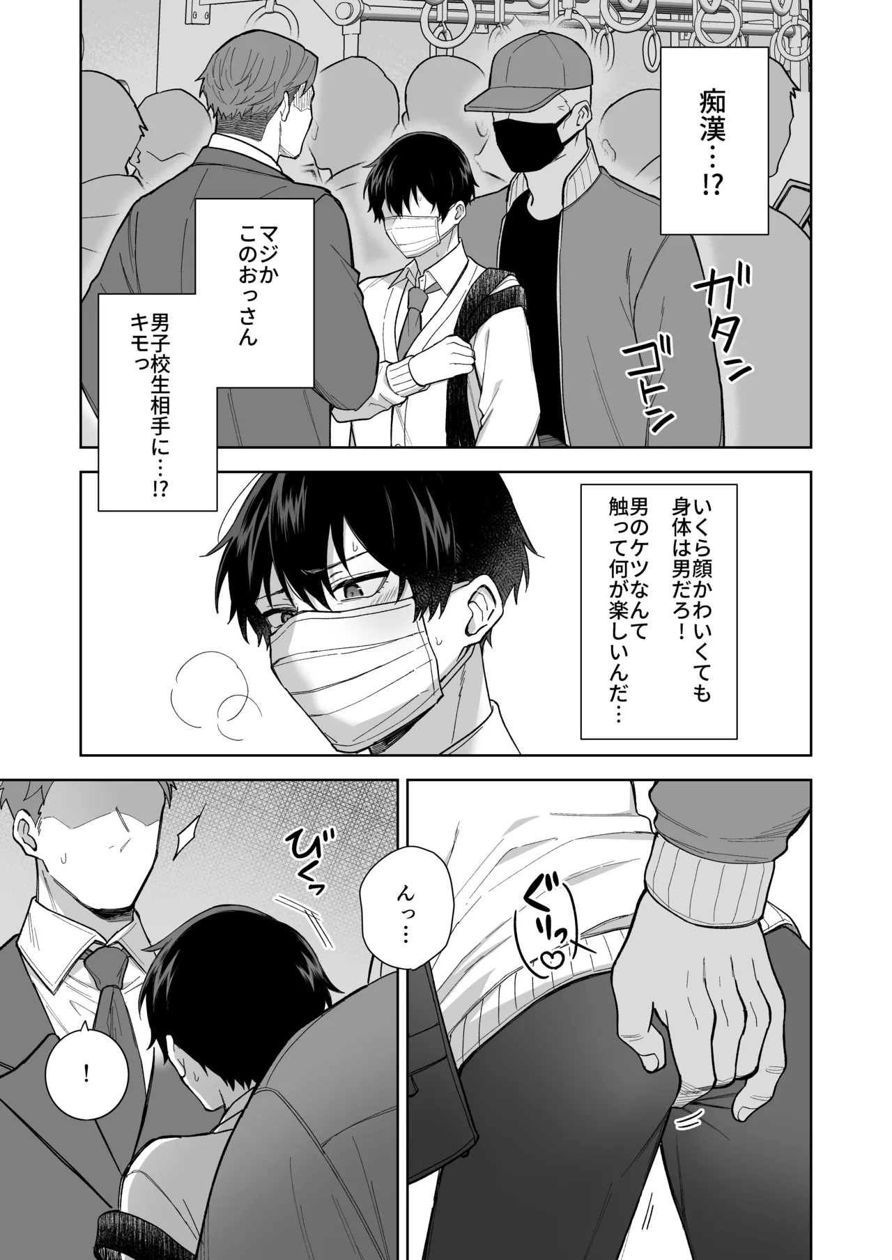 DKと電車で痴〇プレイ生配信 Page.4