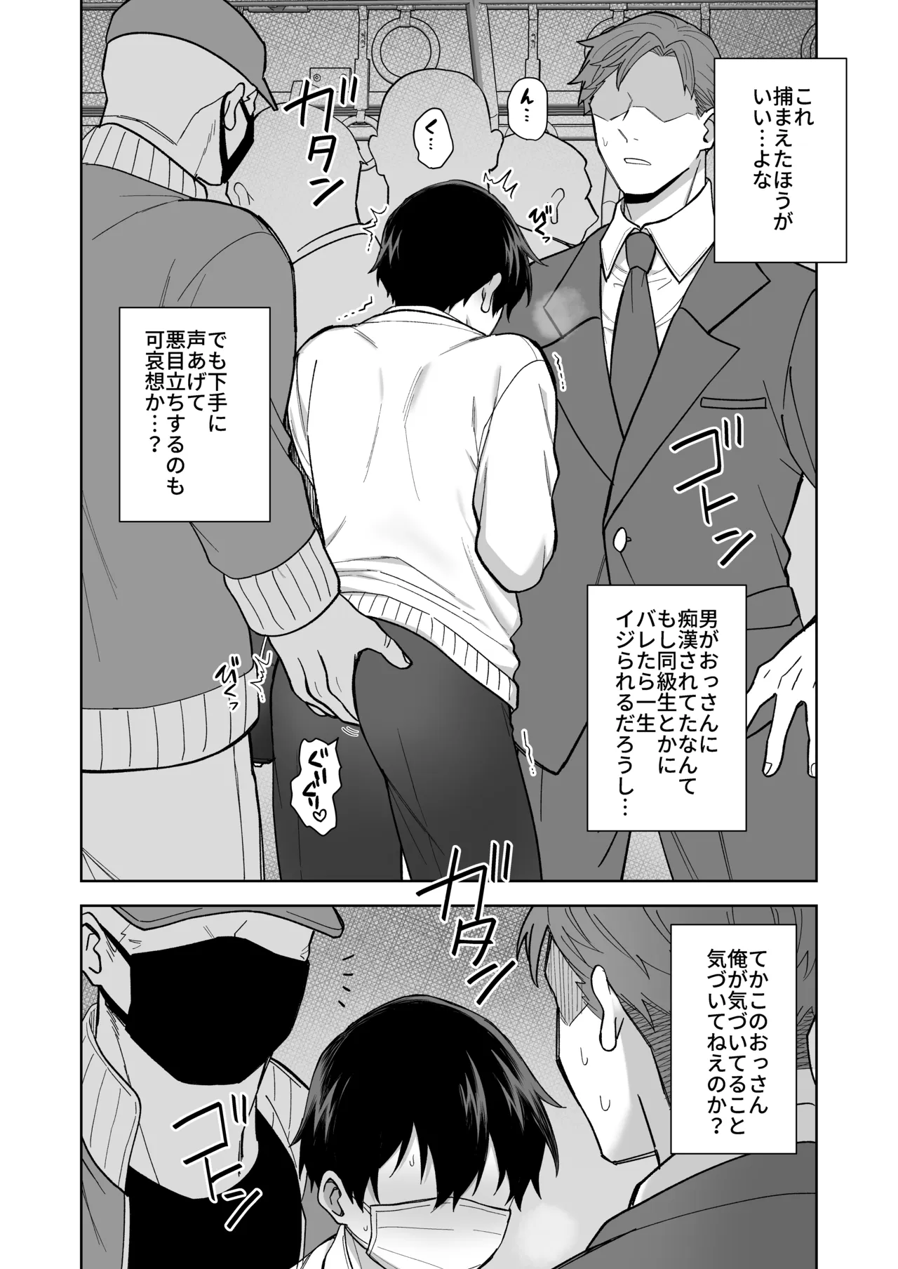 DKと電車で痴〇プレイ生配信 Page.5