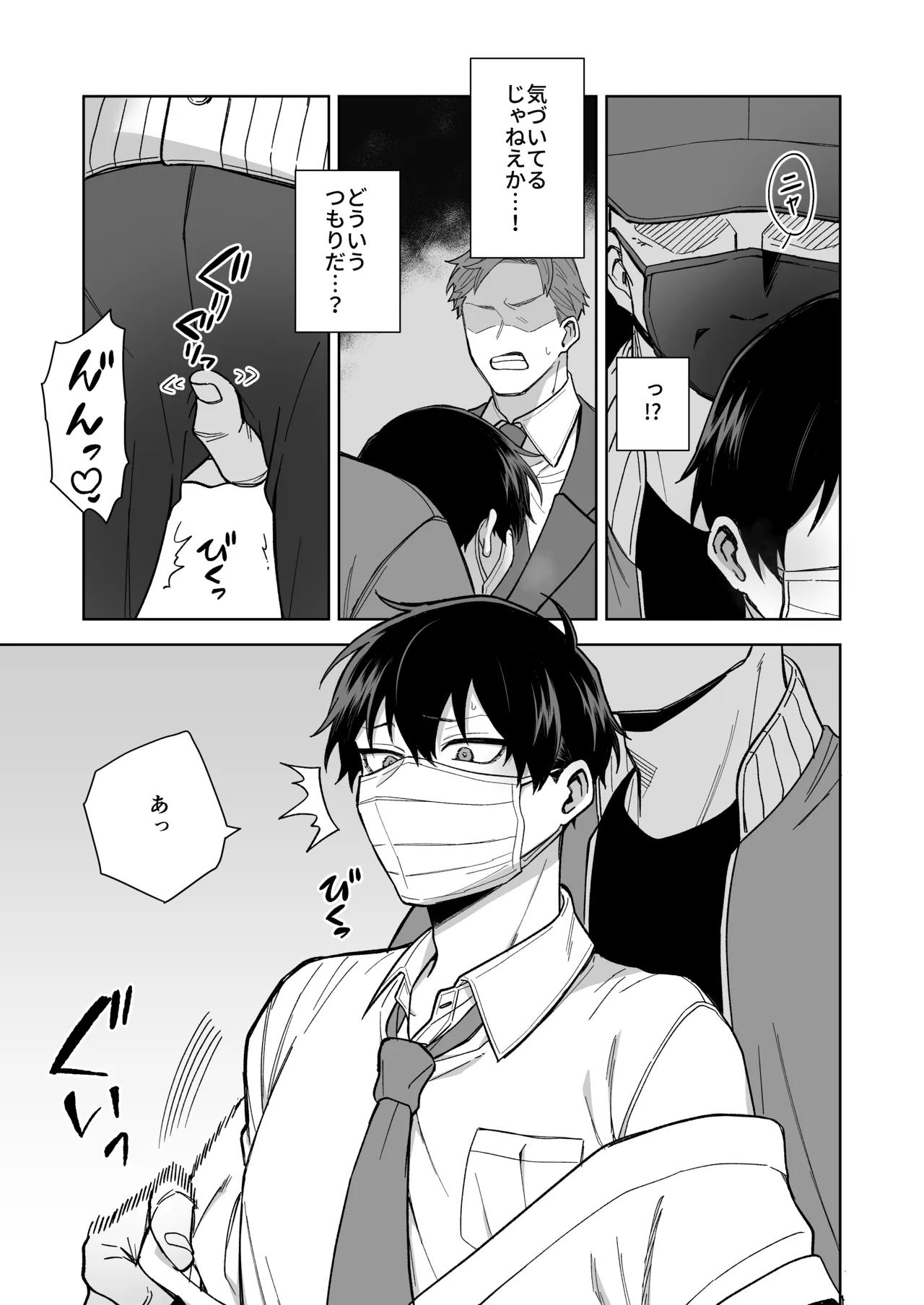 DKと電車で痴〇プレイ生配信 Page.6