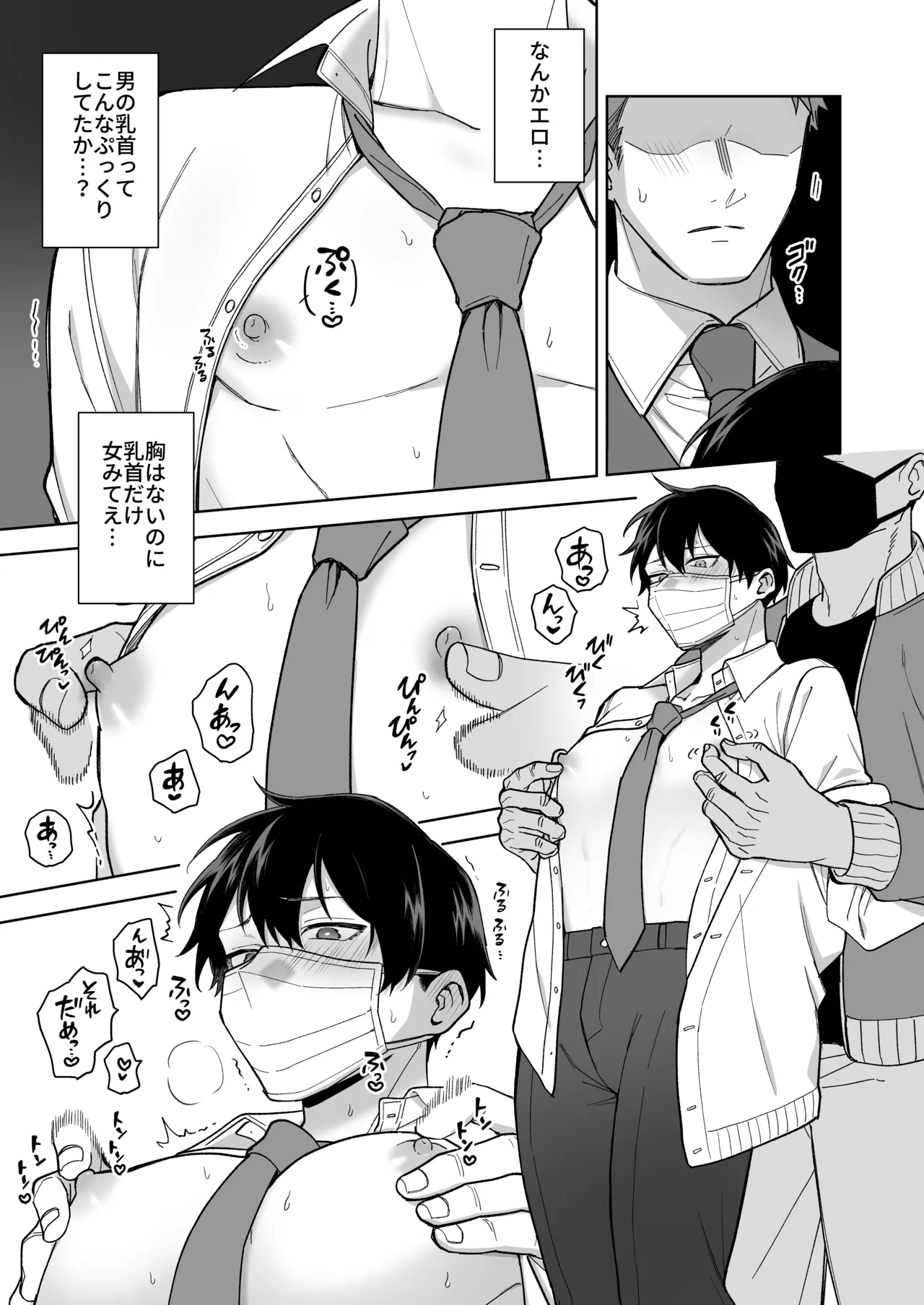 DKと電車で痴〇プレイ生配信 Page.8