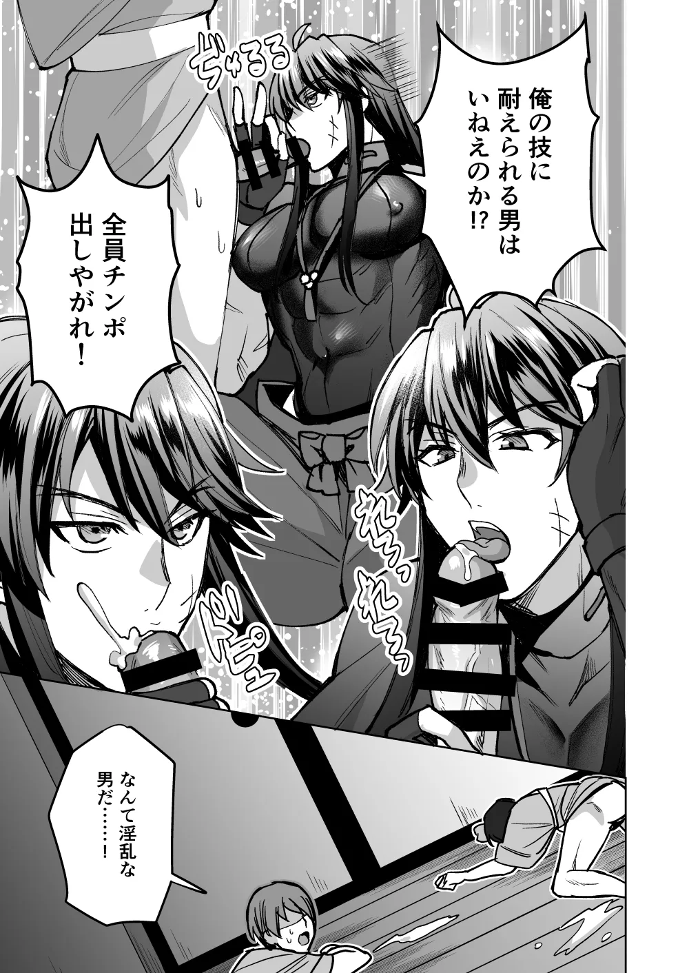 リンドウのチ○ポカツアゲ道中記 Page.10