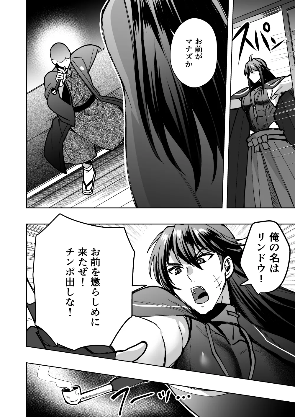 リンドウのチ○ポカツアゲ道中記 Page.11