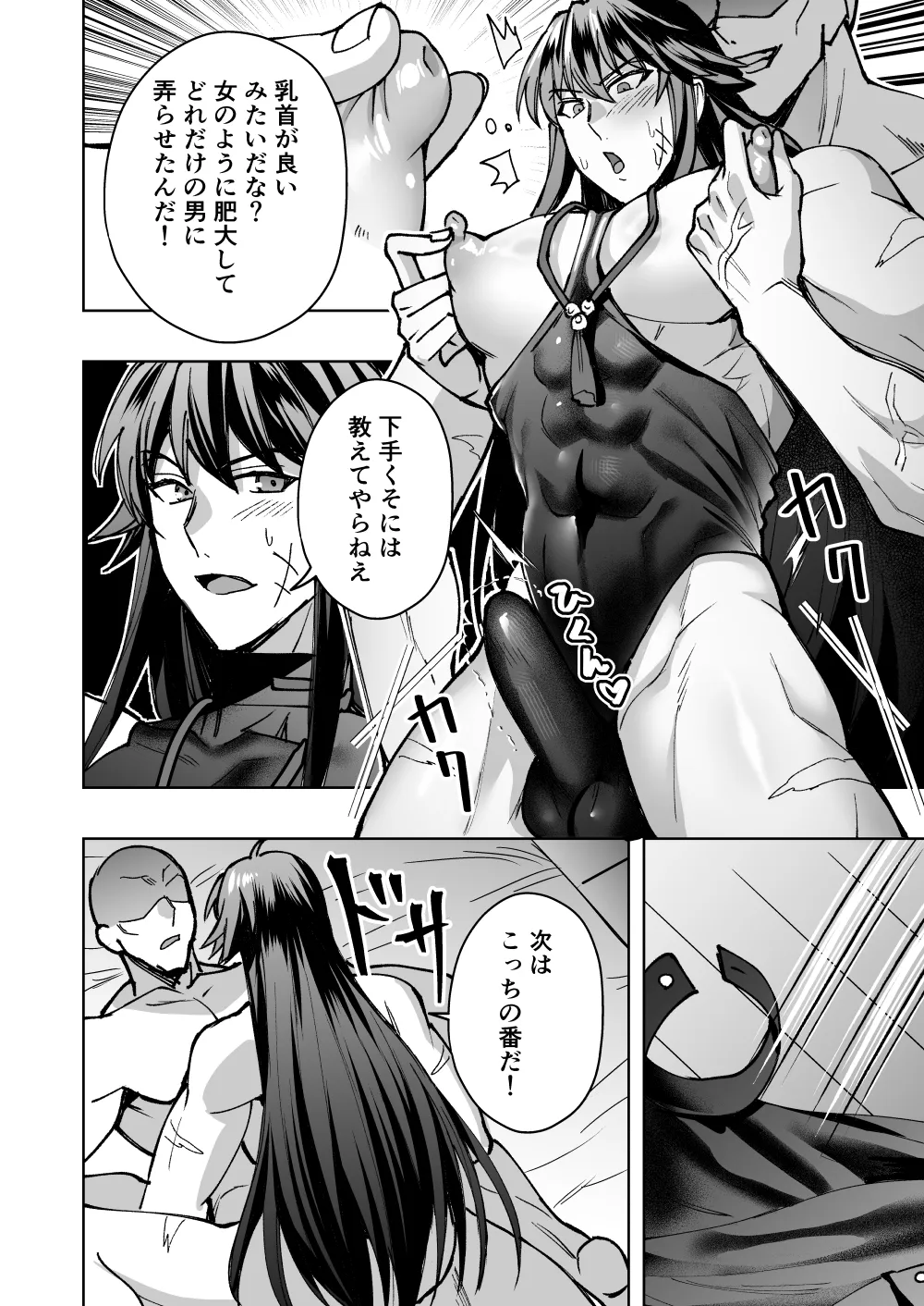 リンドウのチ○ポカツアゲ道中記 Page.17