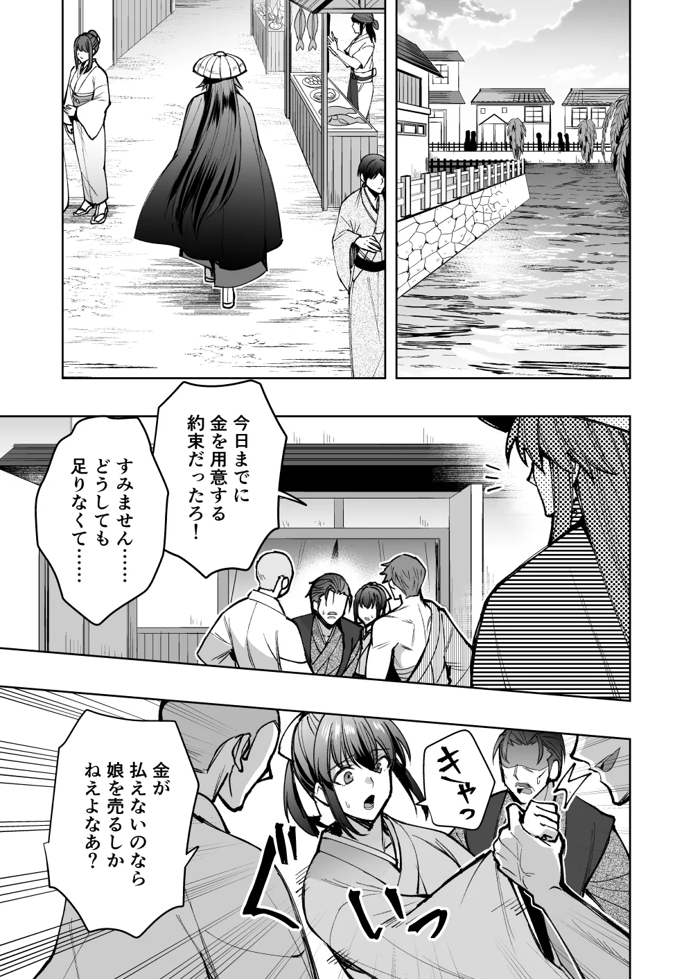 リンドウのチ○ポカツアゲ道中記 Page.2