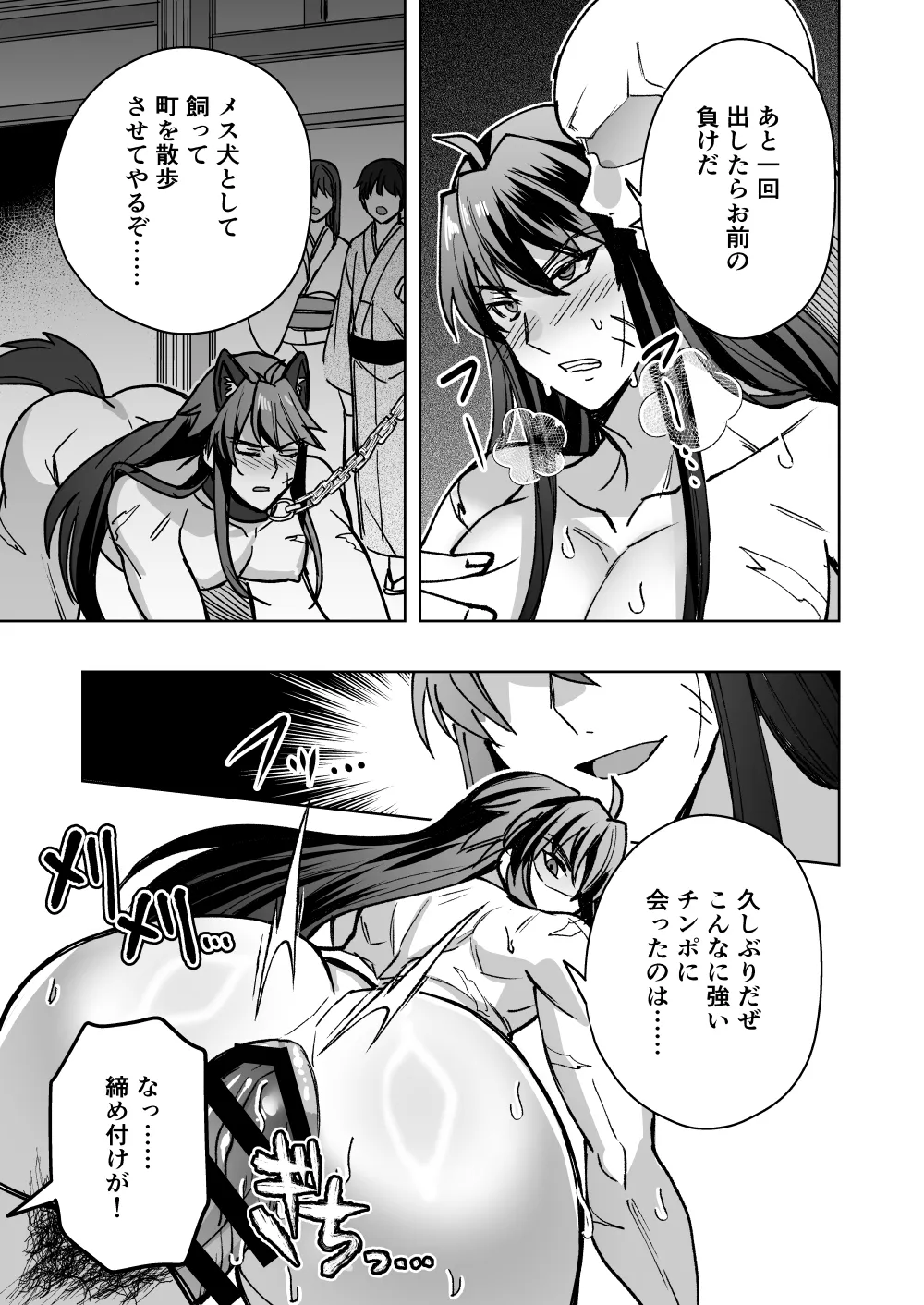 リンドウのチ○ポカツアゲ道中記 Page.26