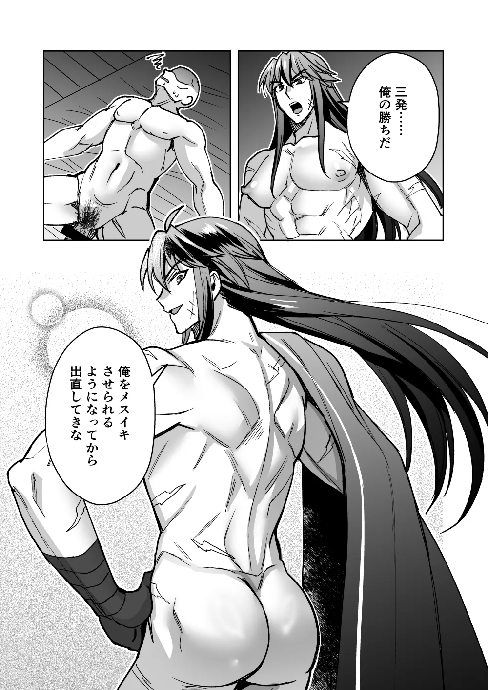 リンドウのチ○ポカツアゲ道中記 Page.30