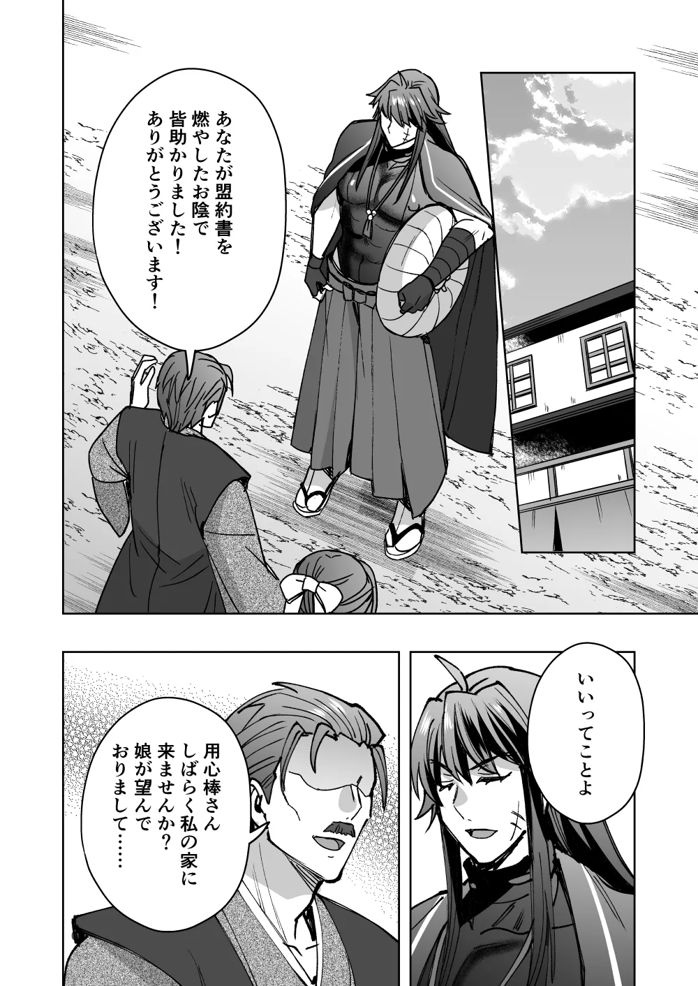 リンドウのチ○ポカツアゲ道中記 Page.31