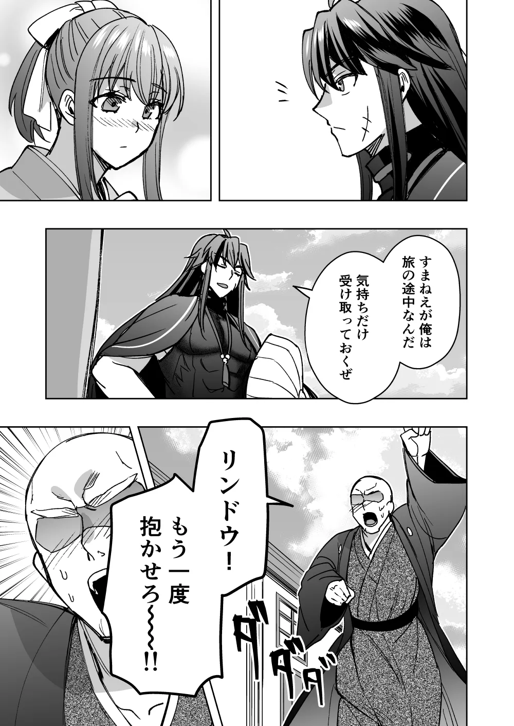 リンドウのチ○ポカツアゲ道中記 Page.32