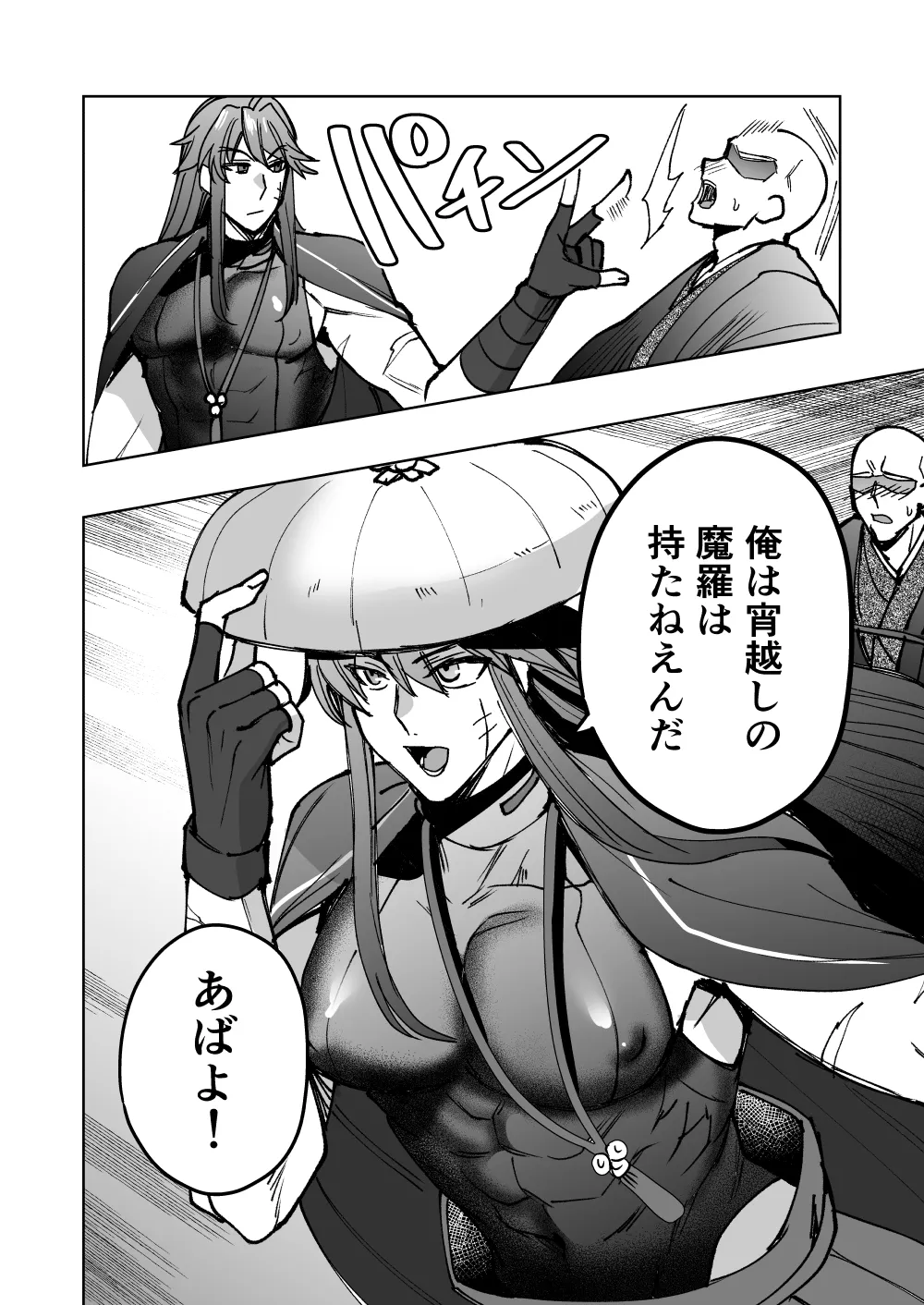 リンドウのチ○ポカツアゲ道中記 Page.33