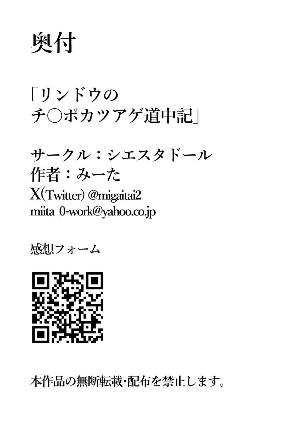 リンドウのチ○ポカツアゲ道中記 Page.34