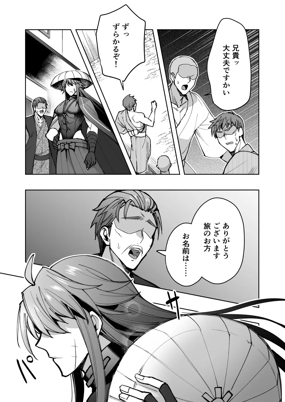 リンドウのチ○ポカツアゲ道中記 Page.4