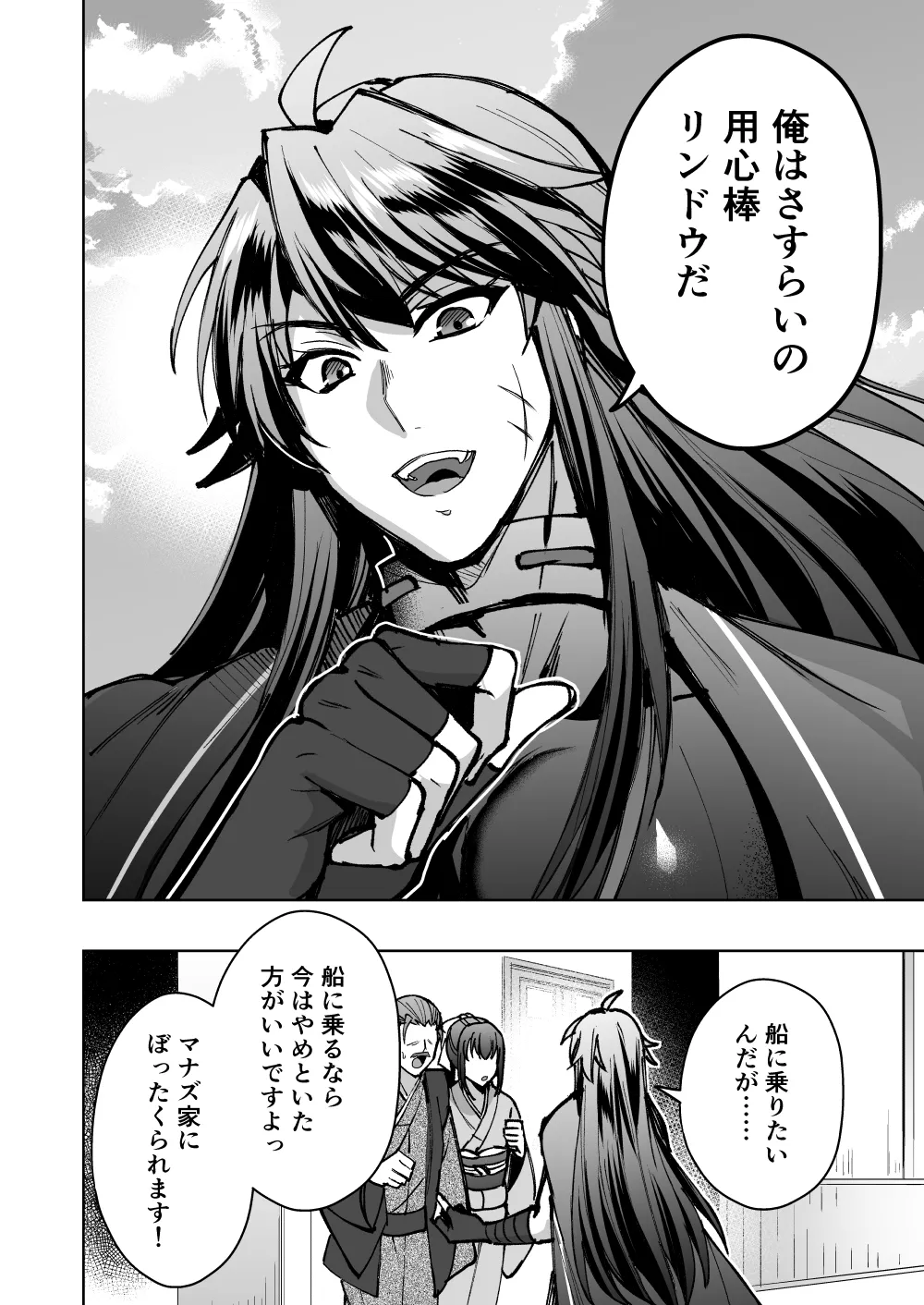 リンドウのチ○ポカツアゲ道中記 Page.5
