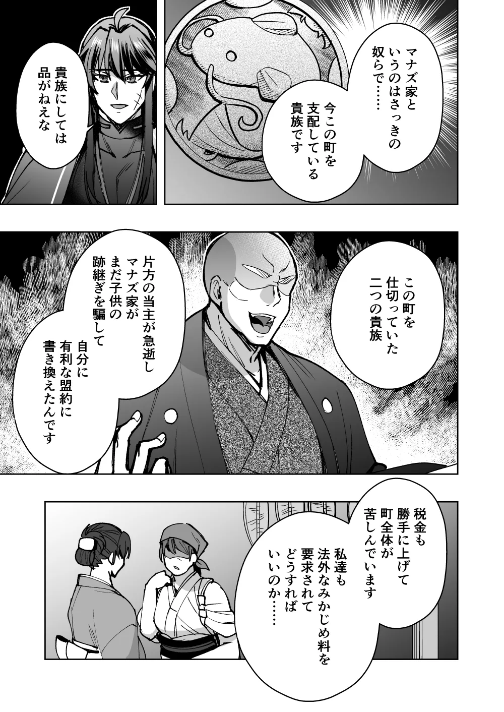 リンドウのチ○ポカツアゲ道中記 Page.6