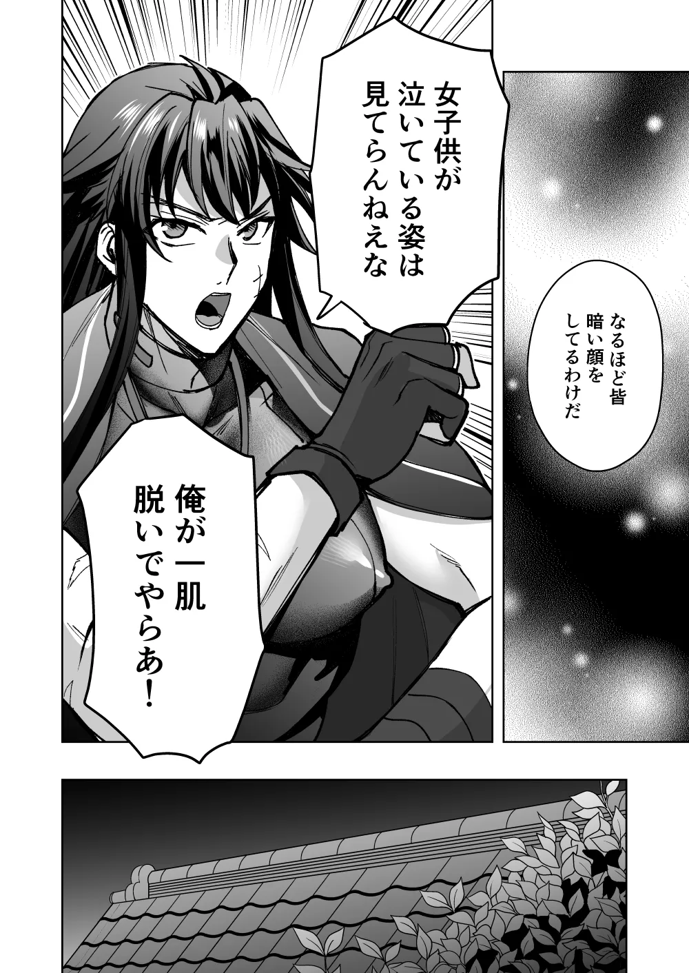 リンドウのチ○ポカツアゲ道中記 Page.7