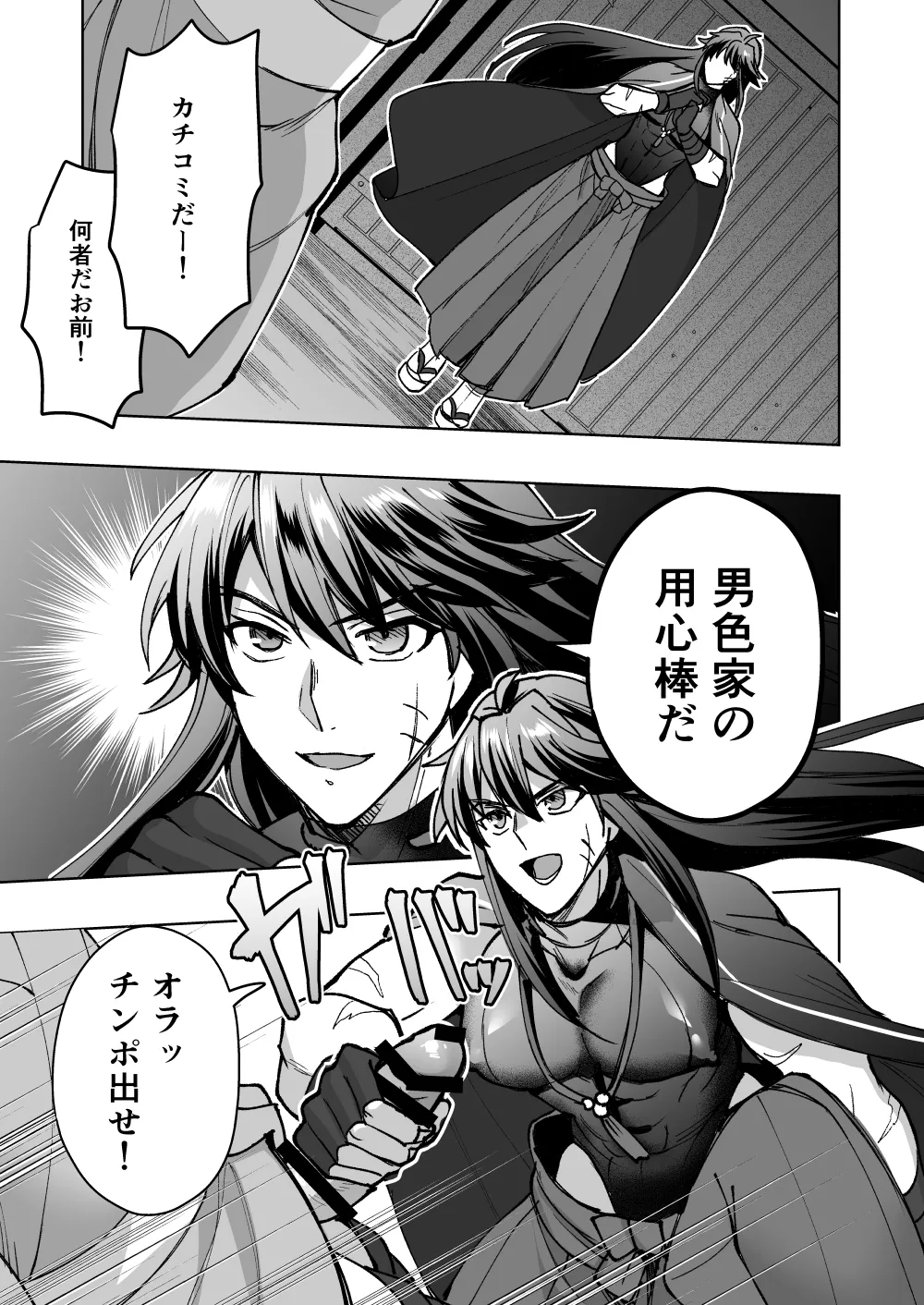リンドウのチ○ポカツアゲ道中記 Page.8