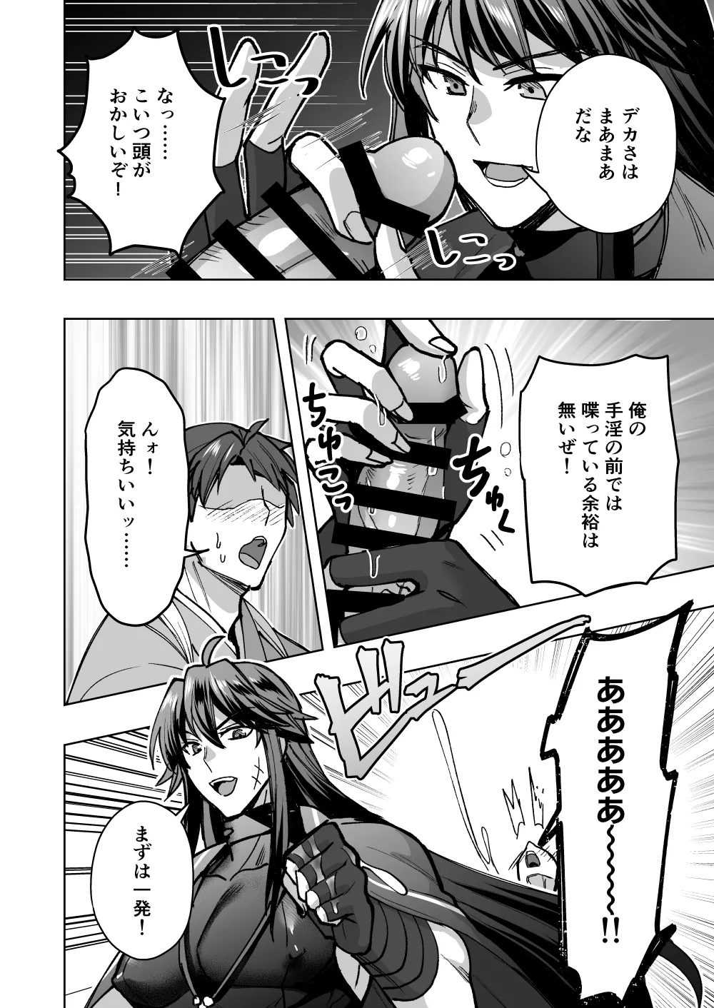 リンドウのチ○ポカツアゲ道中記 Page.9