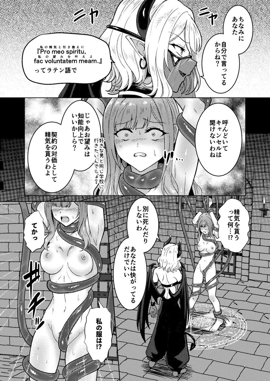 サキュバス・コントラクト ギャルがサキュバスと契約する話 Page.12