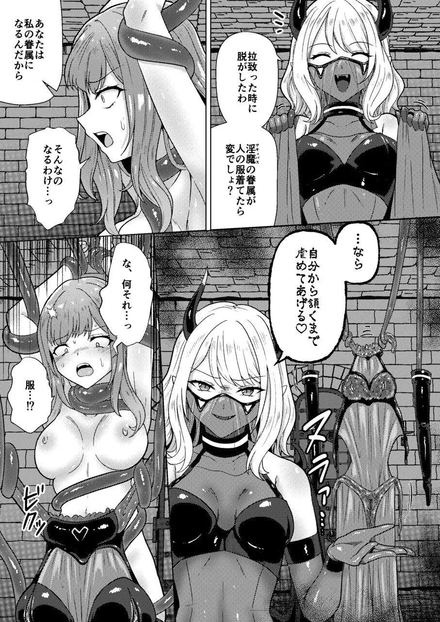 サキュバス・コントラクト ギャルがサキュバスと契約する話 Page.13