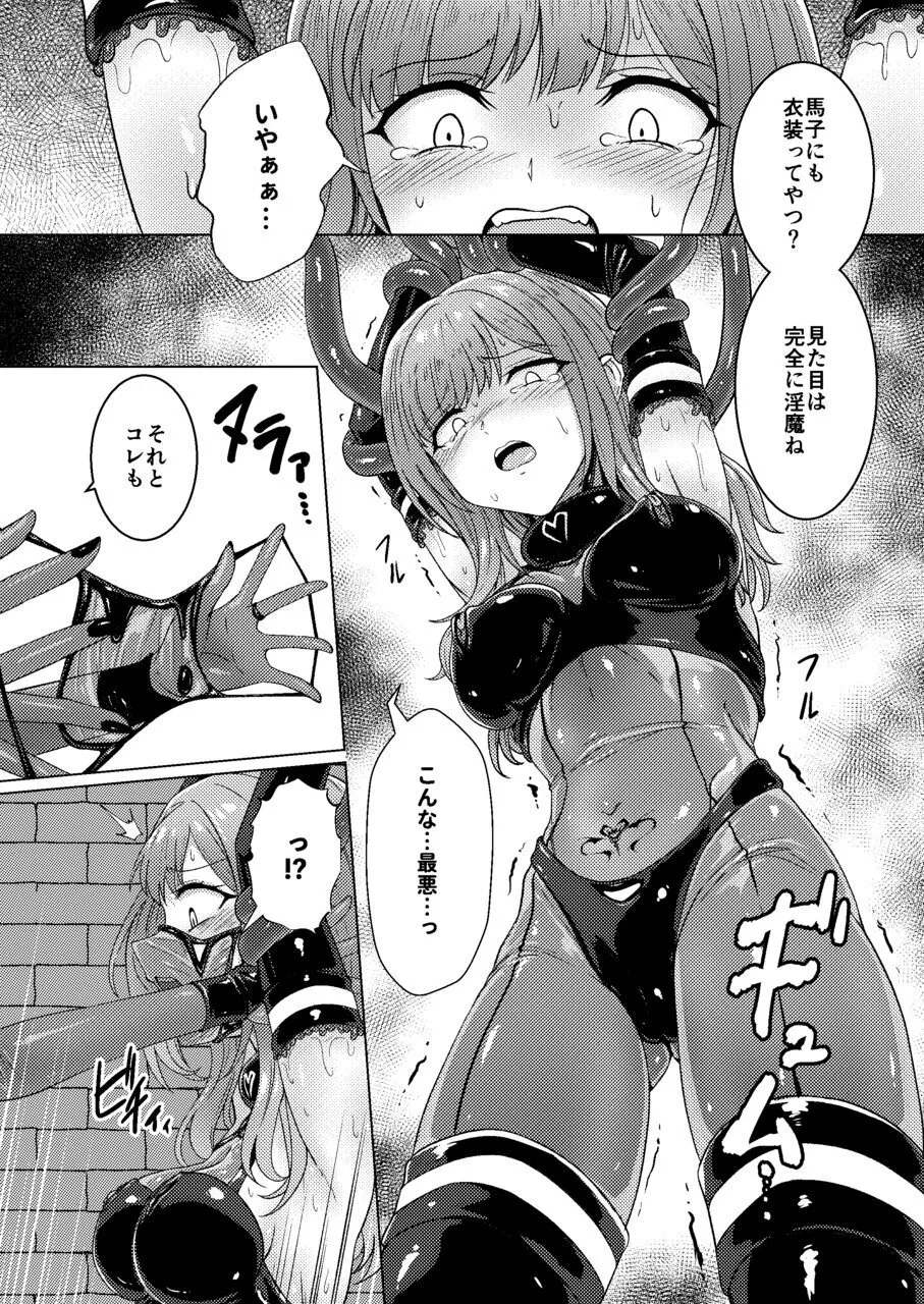 サキュバス・コントラクト ギャルがサキュバスと契約する話 Page.16