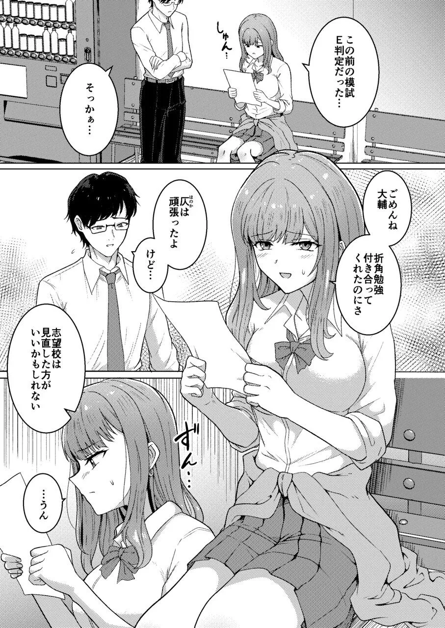 サキュバス・コントラクト ギャルがサキュバスと契約する話 Page.3